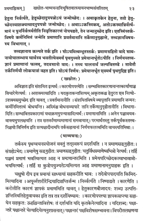 Nyayasutram of Maharshi Gautmaniyapranit